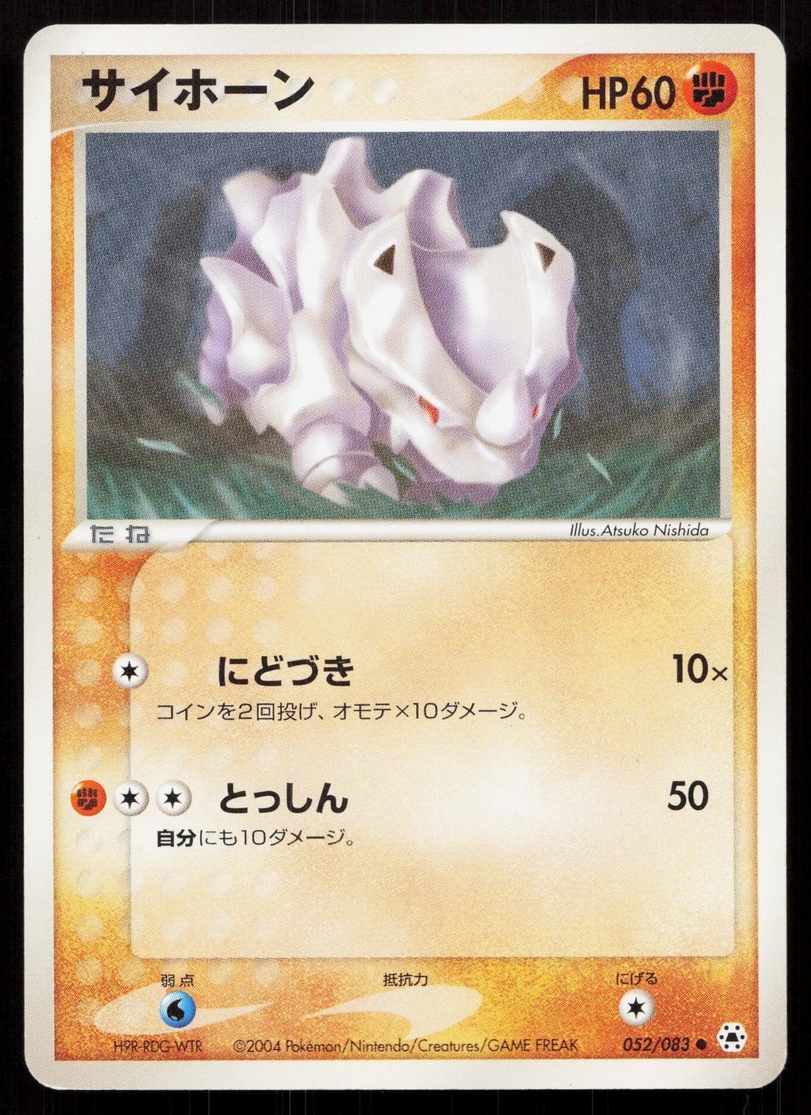 Rhyhorn 052/083 Undone Seal Japanese - Mastercoins