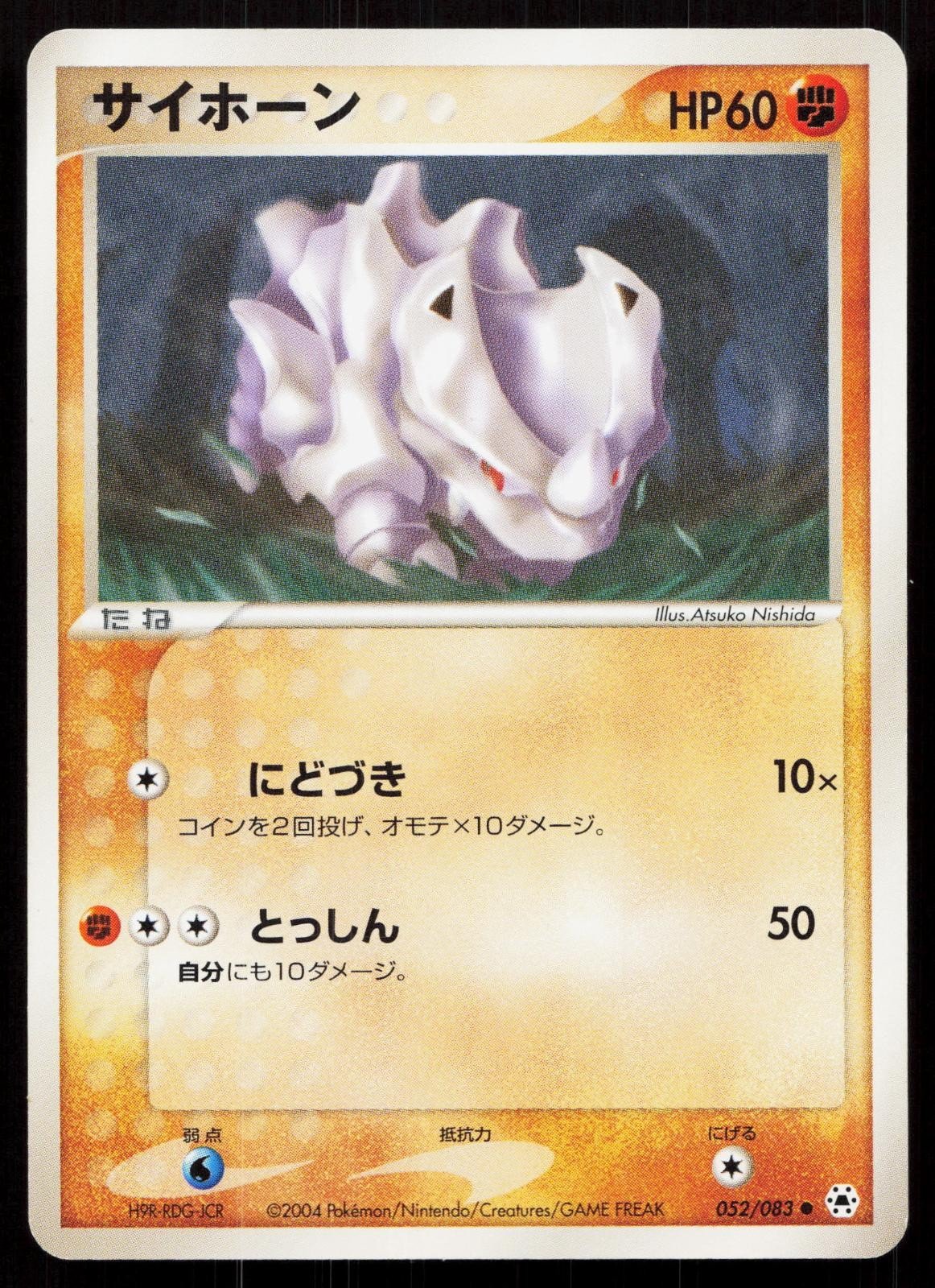 Rhyhorn 052/083 Undone Seal Japanese - Mastercoins