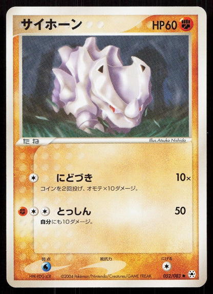 Rhyhorn 052/083 Undone Seal Japanese - Mastercoins