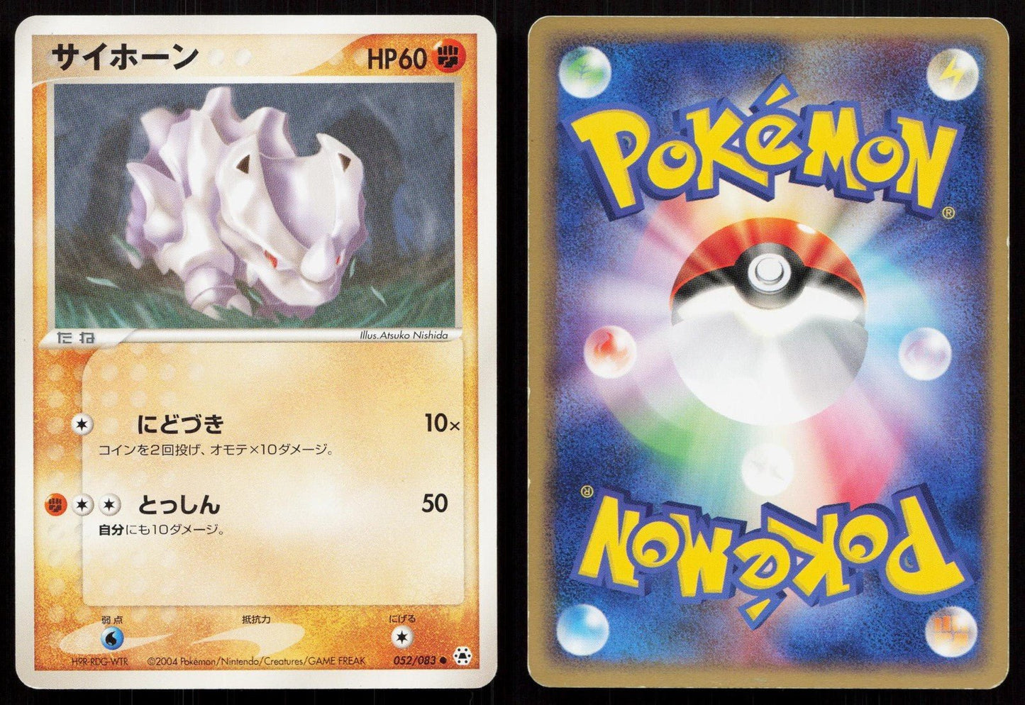 Rhyhorn 052/083 Undone Seal Japanese - Mastercoins