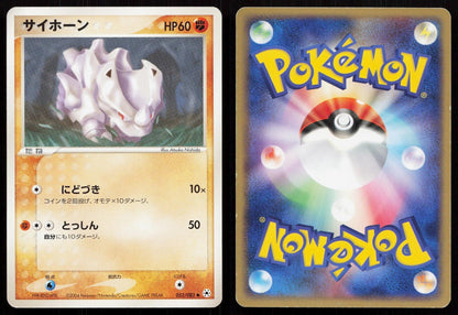 Rhyhorn 052/083 Undone Seal Japanese - Mastercoins