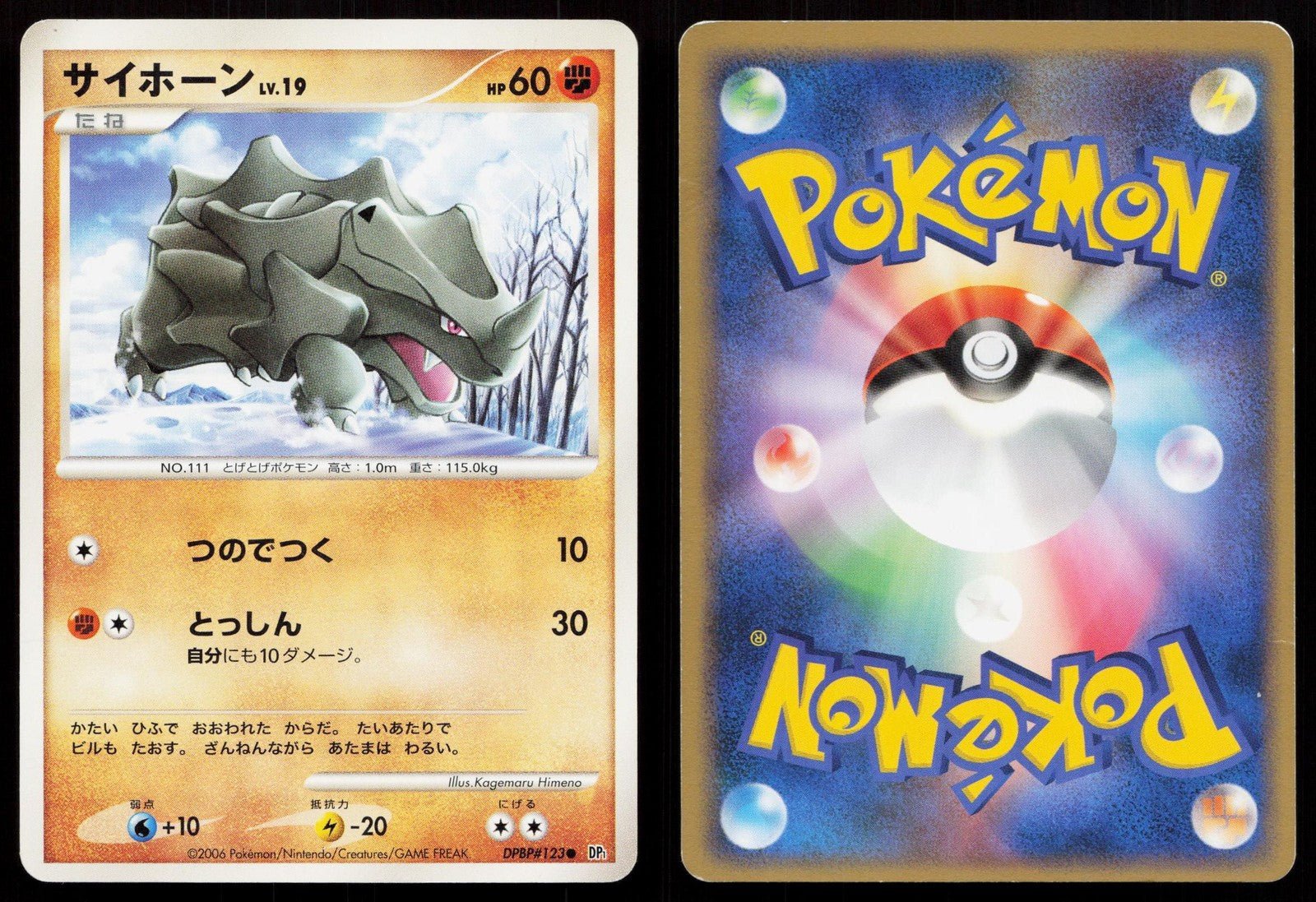 Rhyhorn DPBP123 Space Time Creation Japanese - Mastercoins