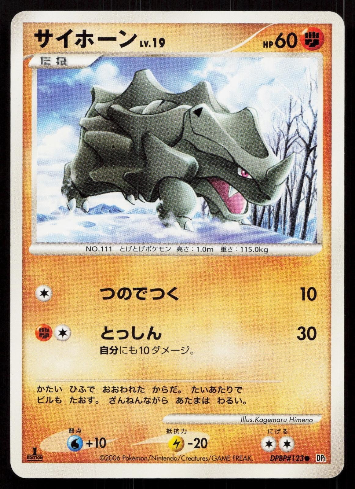 Rhyhorn DPBP123 Space Time Creation Japanese - Mastercoins