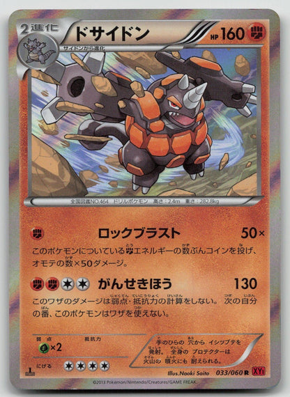 Rhyperior 033/060 Collection Y Pokemon Japanese HP - Mastercoins