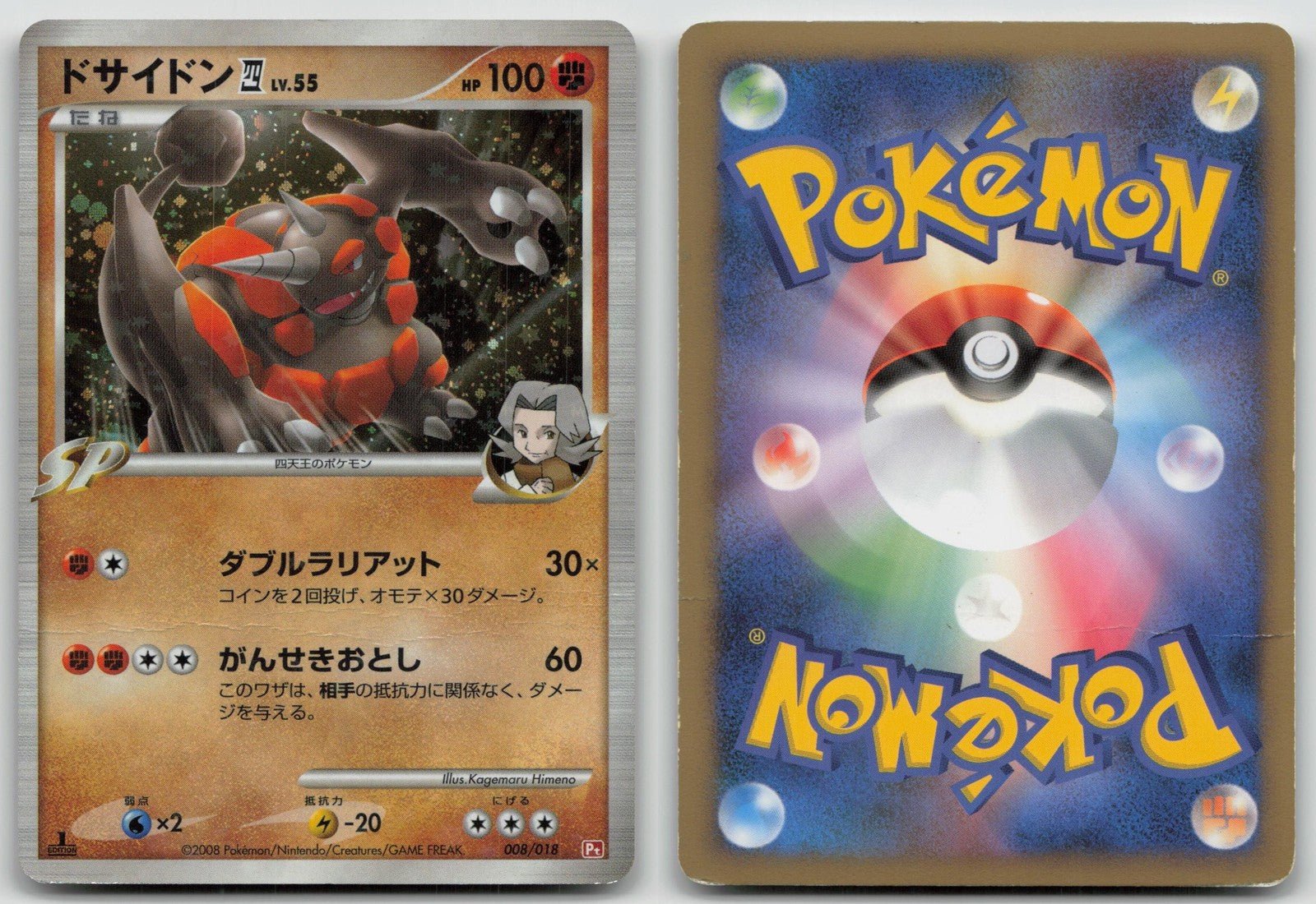 RHYPERIOR 4 008/018 INFERNAPE SP DECK POKEMON JAPANESE DMG - Mastercoins