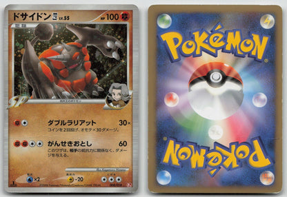 RHYPERIOR 4 008/018 INFERNAPE SP DECK POKEMON JAPANESE DMG - Mastercoins