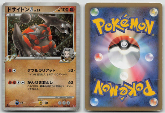 RHYPERIOR 4 008/018 INFERNAPE SP DECK POKEMON JAPANESE DMG - Mastercoins
