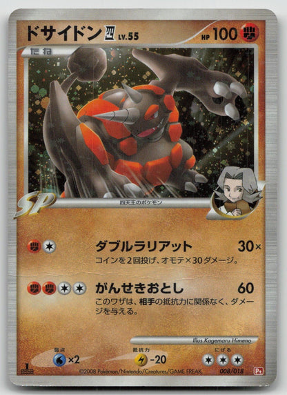 RHYPERIOR 4 008/018 INFERNAPE SP DECK POKEMON JAPANESE DMG - Mastercoins