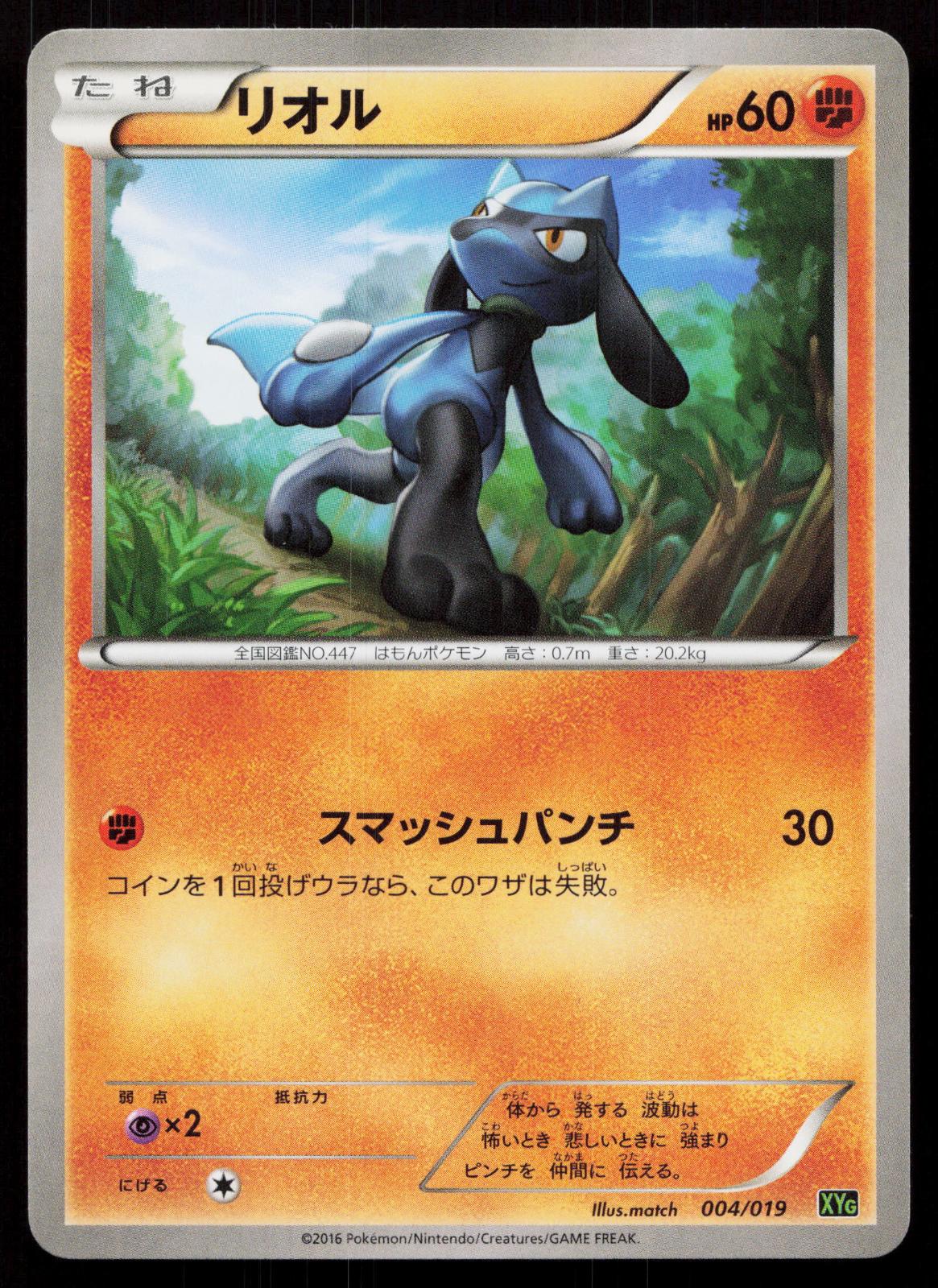 Riolu 004/019 Perfect Battle Deck Zygarde EX Japanese - Mastercoins