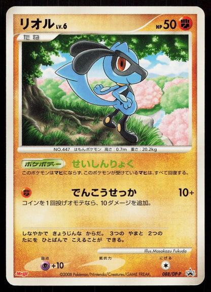 RIOLU 088/DP - P MEIJI POKEMON JAPANESE LP - Mastercoins