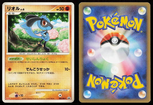 RIOLU 088/DP - P MEIJI POKEMON JAPANESE LP - Mastercoins