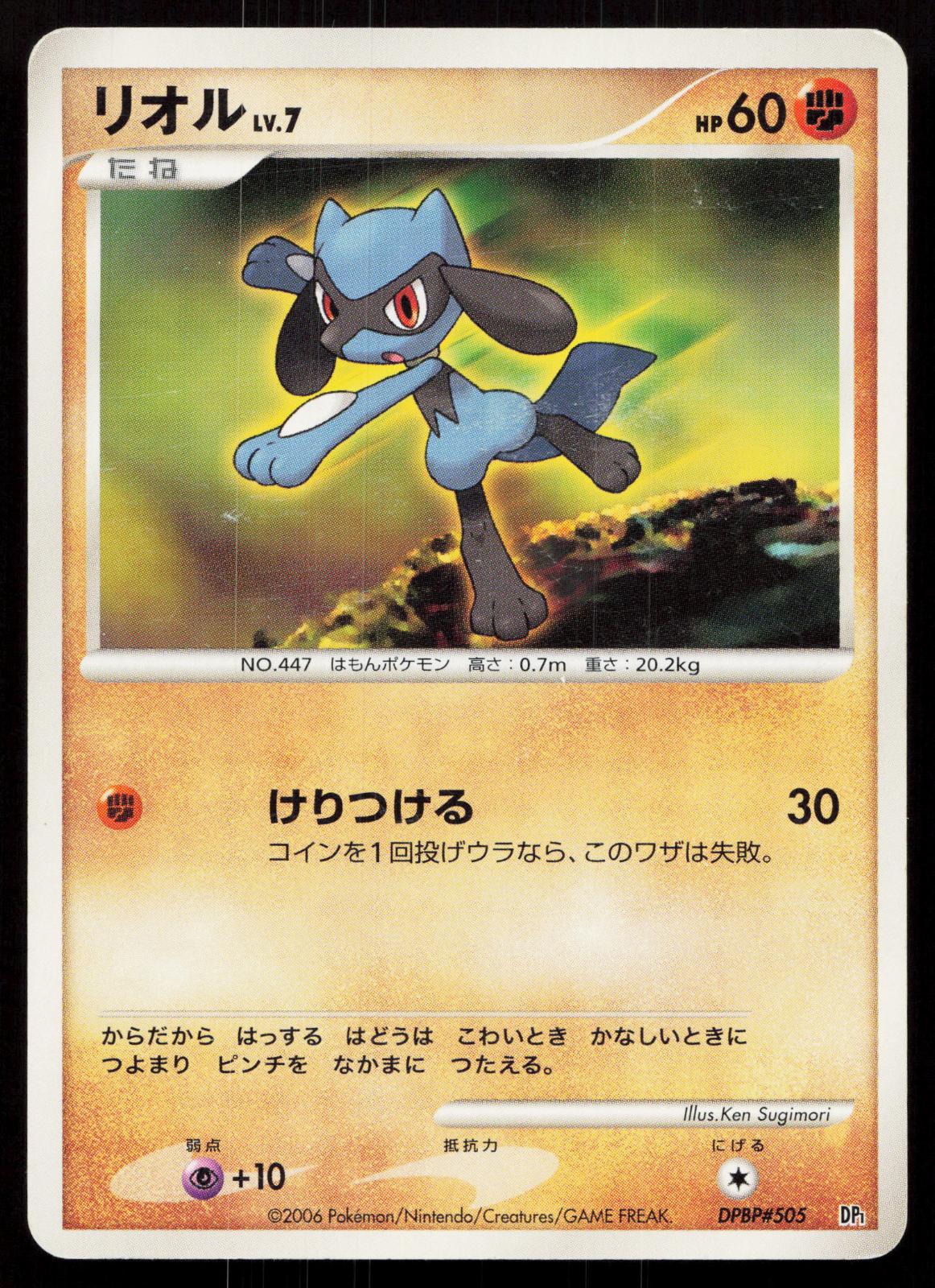 Riolu DPBP505 Space Time Creation Japanese - Mastercoins