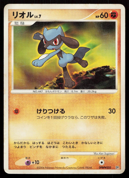 Riolu DPBP505 Space Time Creation Japanese - Mastercoins