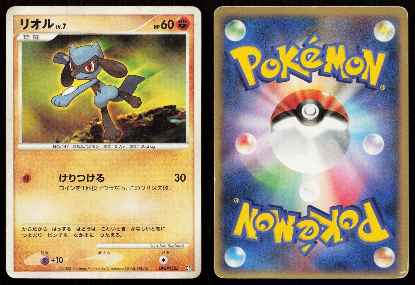 Riolu DPBP505 Space Time Creation Japanese - Mastercoins