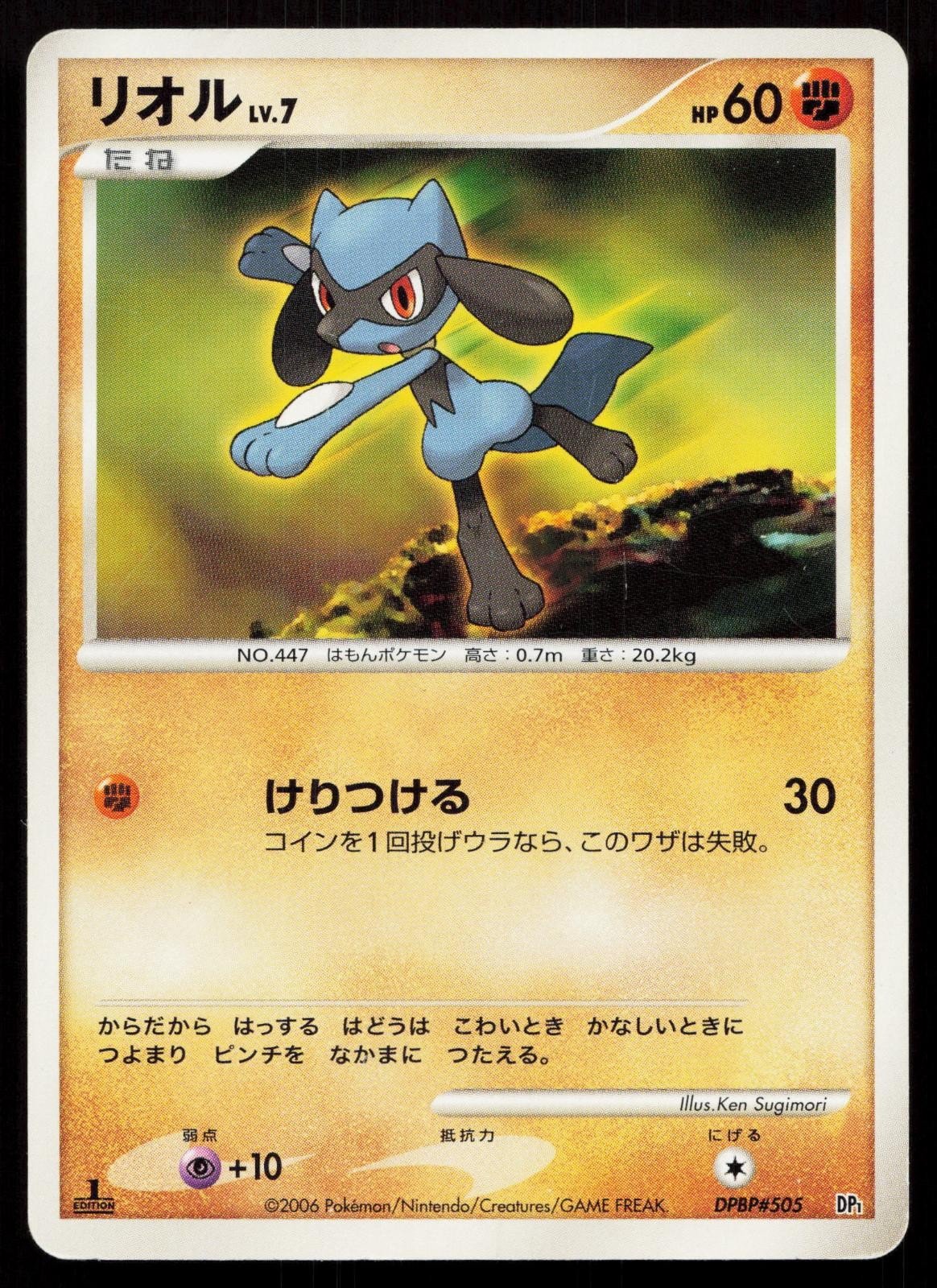Riolu DPBP505 Space Time Creation Japanese - Mastercoins