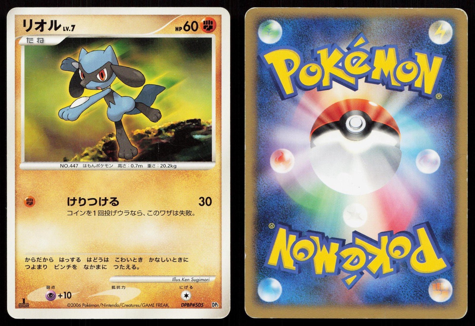 Riolu DPBP505 Space Time Creation Japanese - Mastercoins
