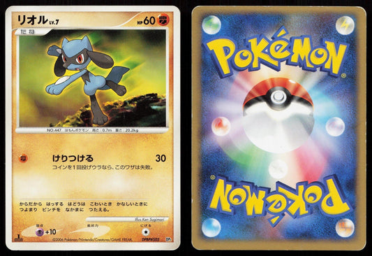 Riolu DPBP505 Space Time Creation Japanese - Mastercoins