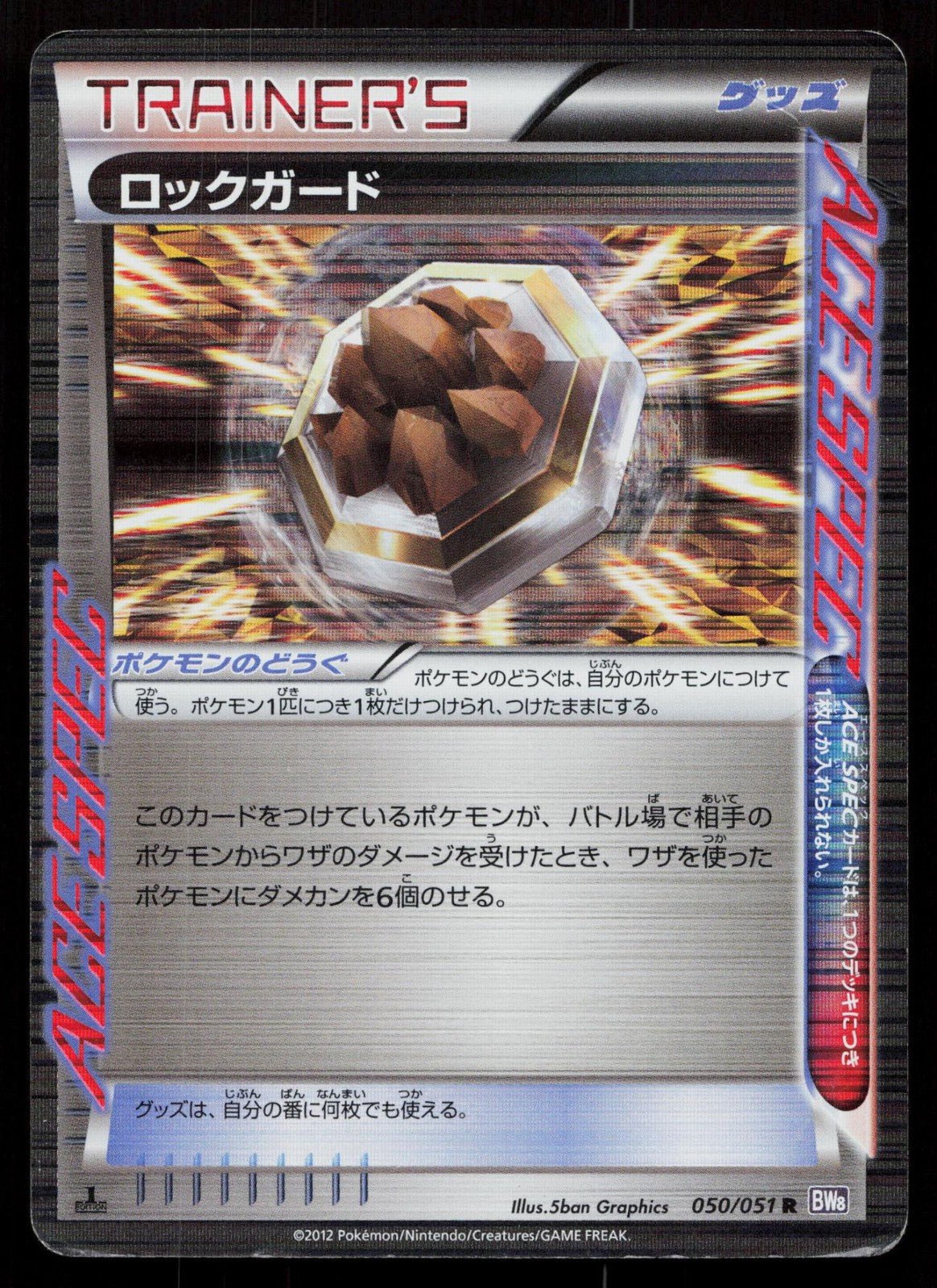 ROCK GUARD 050/051 SPIRAL FORCE POKEMON JAPANESE HP - Mastercoins