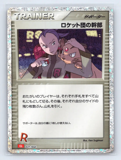 Rocket's Admin 031/032 Pokemon TCG Classic Charizard Pokemon Japanese Near Mint - Mastercoins