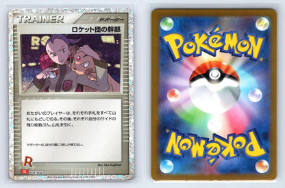Rocket's Admin 031/032 Pokemon TCG Classic Charizard Pokemon Japanese Near Mint - Mastercoins