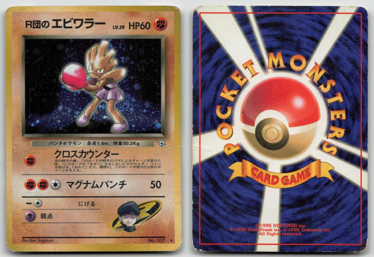 ROCKET'S HITMONCHAN NO. 107 GYM HEROES POKEMON JAPANESE DMG - Mastercoins