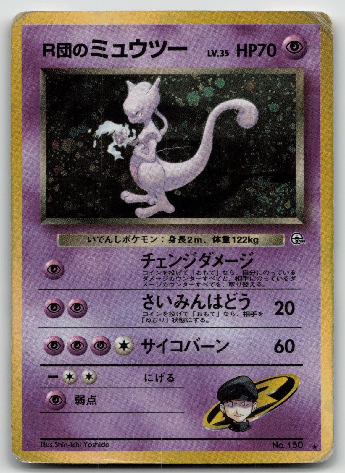 ROCKET'S MEWTWO NO. 150 GYM CHALLENGE POKEMON JAPANESE DMG - Mastercoins