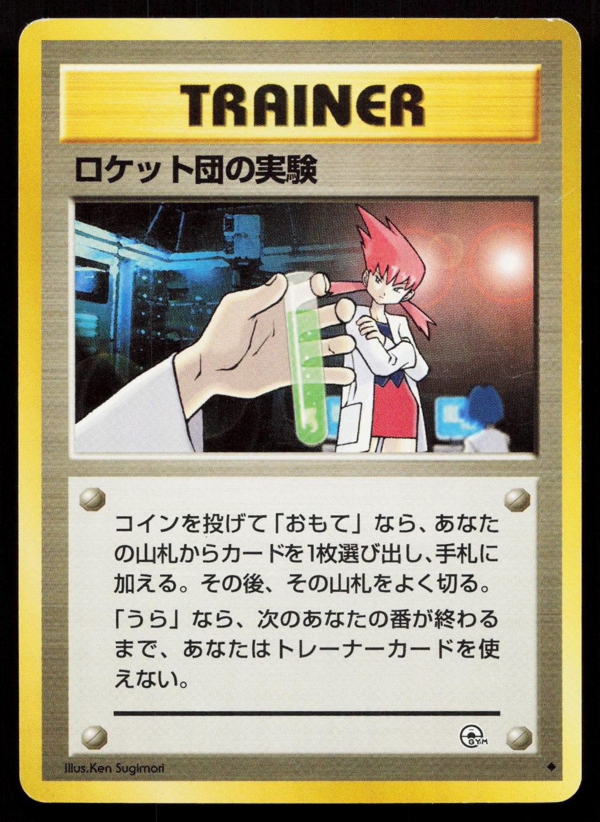 Rocket's Secret Experiment Gym Challenge Japanese MP - Mastercoins