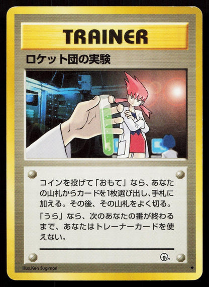 Rocket's Secret Experiment Gym Challenge Japanese MP - Mastercoins