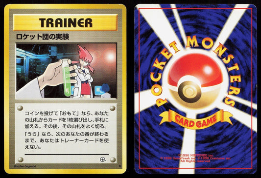 Rocket's Secret Experiment Gym Challenge Japanese MP - Mastercoins