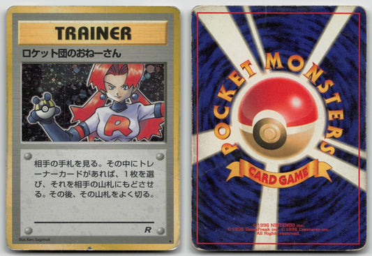 ROCKET'S SNEAK ATTACK TEAM ROCKET POKEMON JAPANESE DMG - Mastercoins