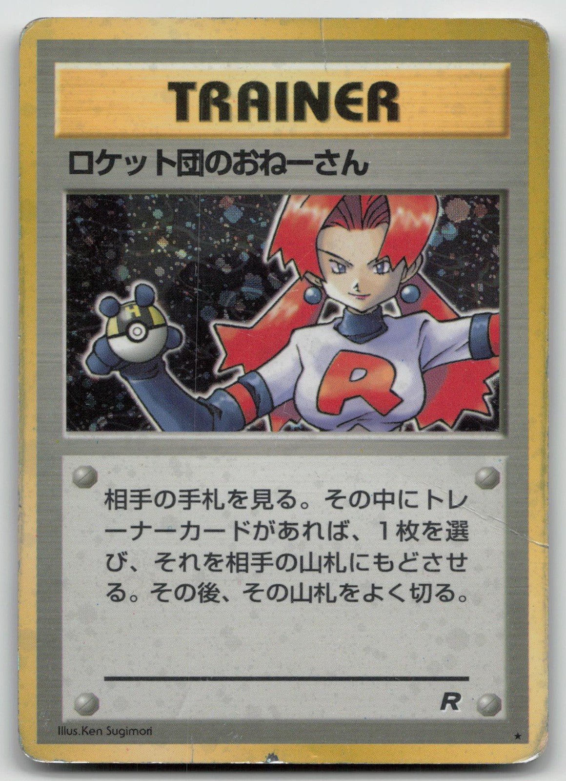 ROCKET'S SNEAK ATTACK TEAM ROCKET POKEMON JAPANESE DMG - Mastercoins