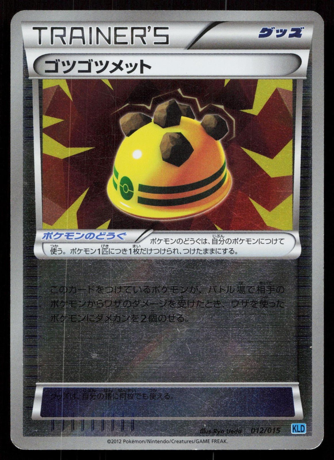 ROCKY HELMET 012/015 KELDEO DECK POKEMON JAPANESE HP - Mastercoins