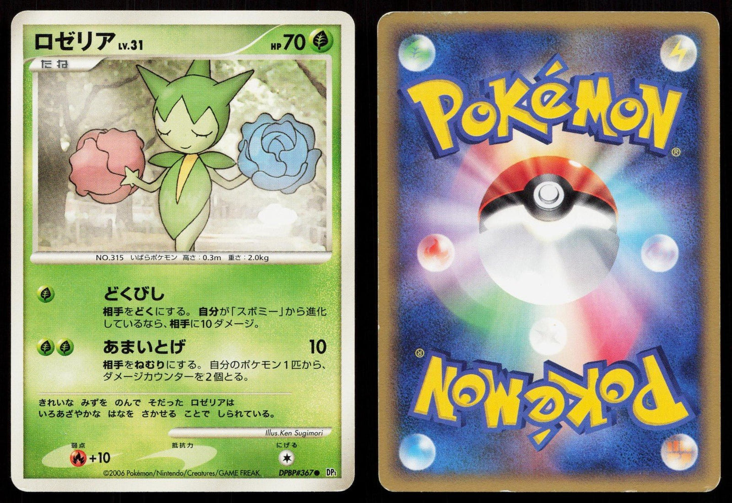 Roselia DPBP367 Space Time Creation Japanese - Mastercoins
