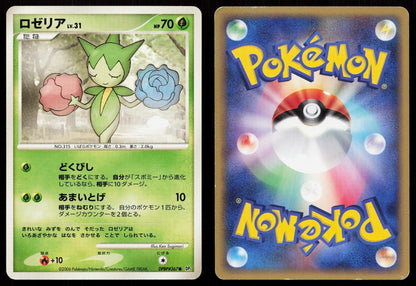 Roselia DPBP367 Space Time Creation Japanese - Mastercoins
