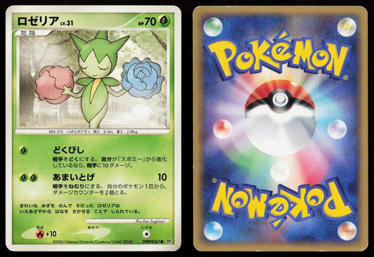 Roselia DPBP367 Space Time Creation Japanese - Mastercoins