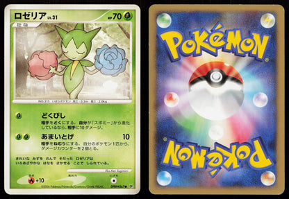 Roselia DPBP367 Space Time Creation Japanese - Mastercoins