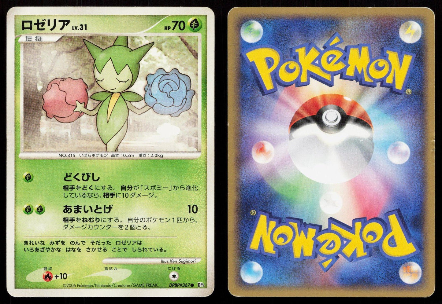 Roselia DPBP367 Space Time Creation Japanese - Mastercoins