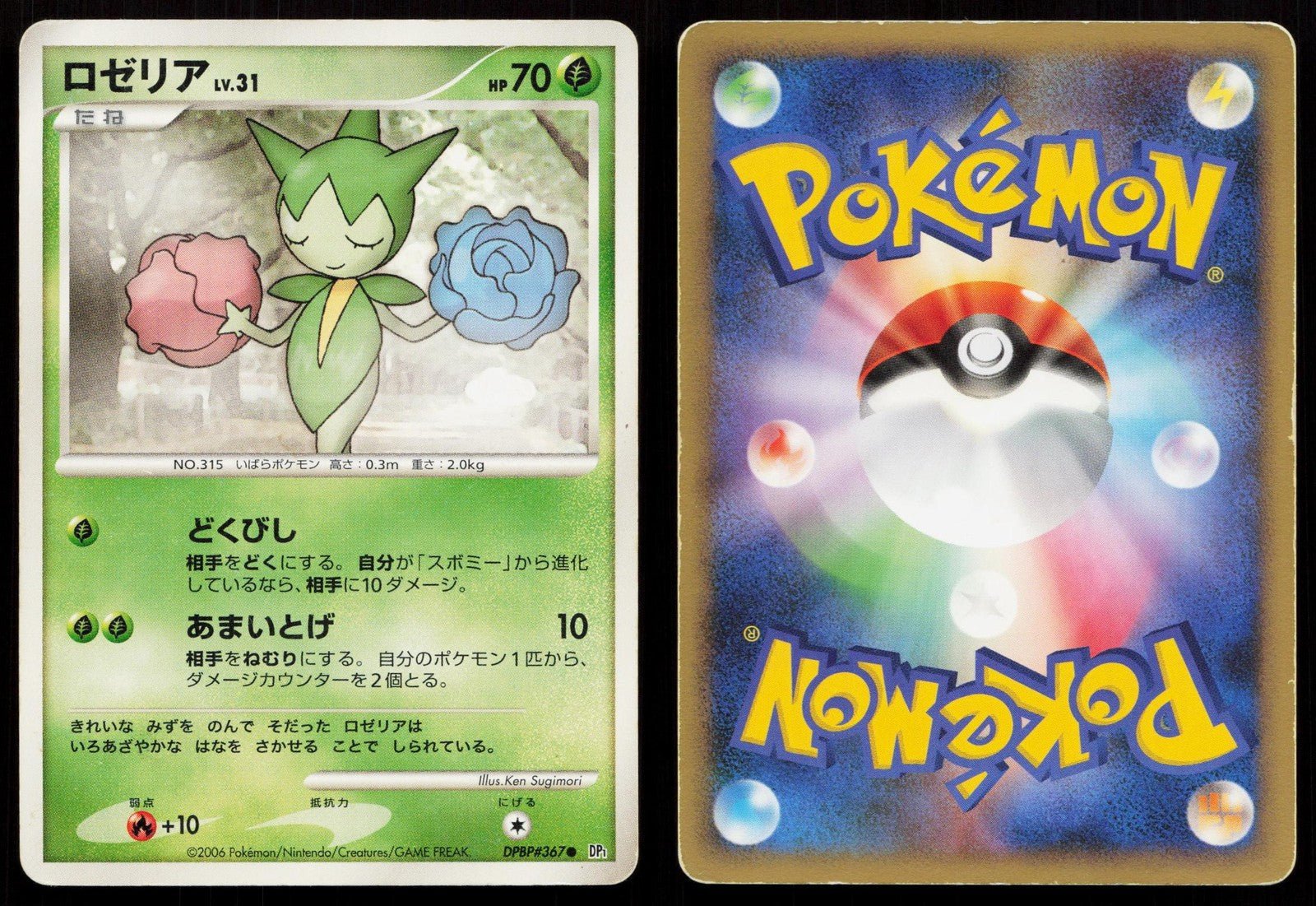Roselia DPBP367 Space Time Creation Japanese DMG - Mastercoins
