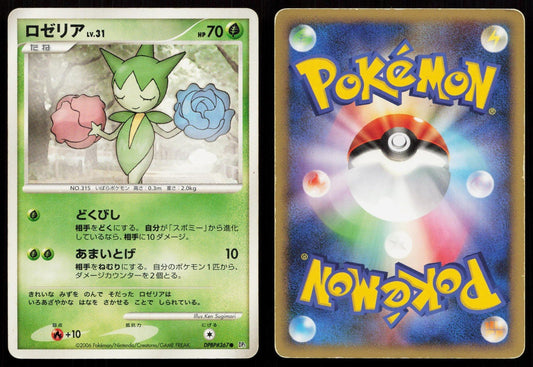 Roselia DPBP367 Space Time Creation Japanese DMG - Mastercoins