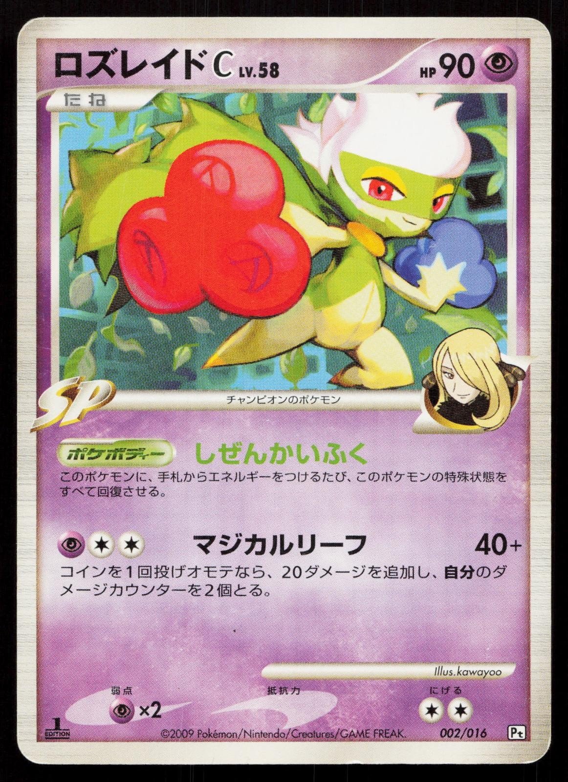 Roserade C 002/016 Garchomp C Half Deck Japanese - Mastercoins