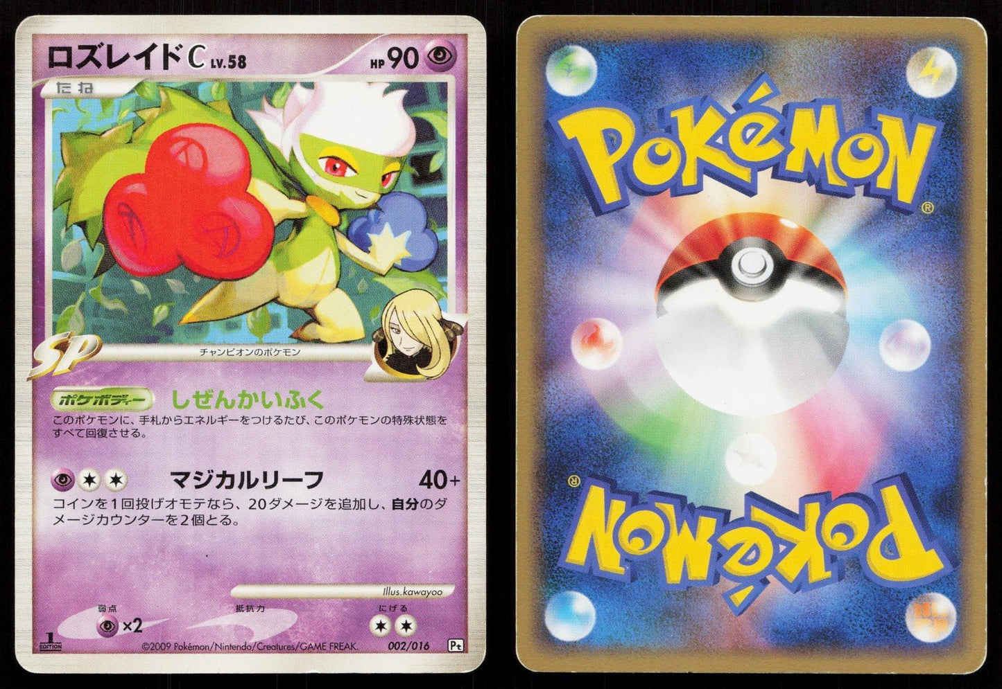 Roserade C 002/016 Garchomp C Half Deck Japanese - Mastercoins