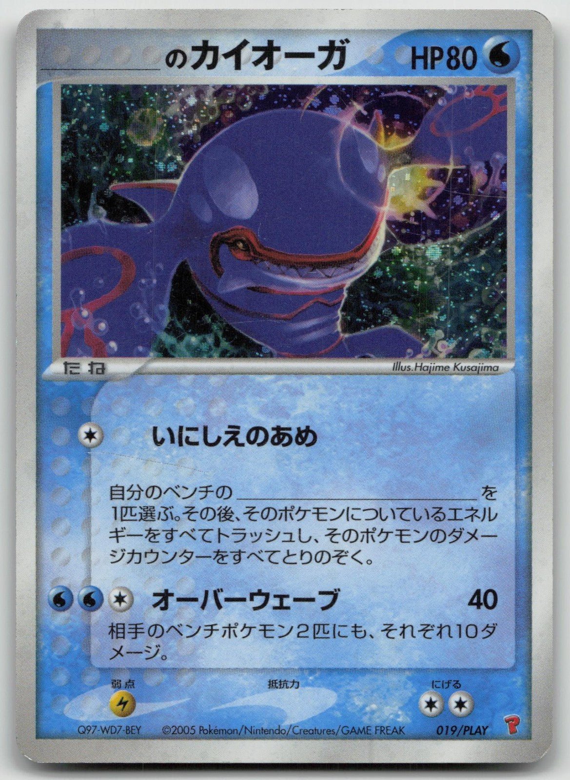 ___'s Kyogre 019/PLAY PLAY Pokemon Japanese HP - Mastercoins