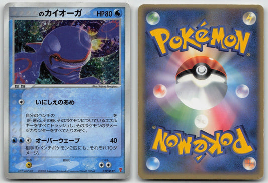 ___'s Kyogre 019/PLAY PLAY Pokemon Japanese HP - Mastercoins