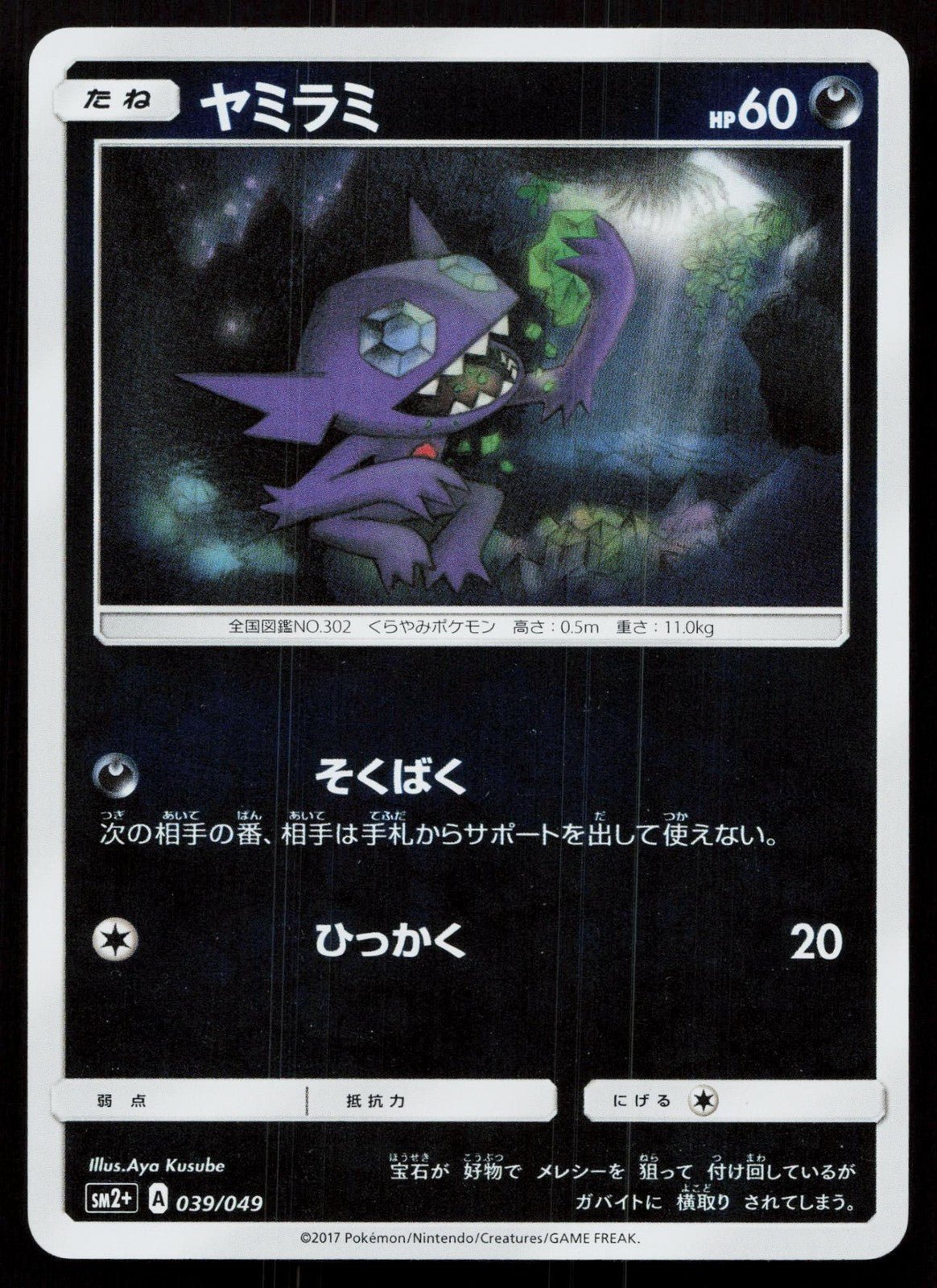 SABLEYE 039/049 FACING A NEW TRIAL REVERSE HOLO POKEMON JAPANESE NM - Mastercoins