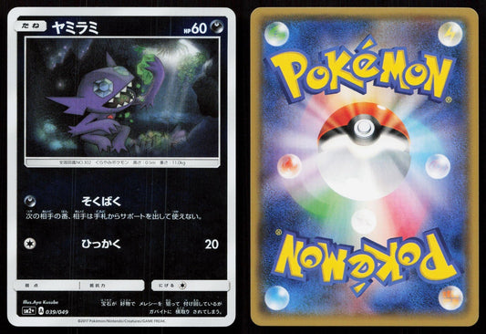 SABLEYE 039/049 FACING A NEW TRIAL REVERSE HOLO POKEMON JAPANESE NM - Mastercoins