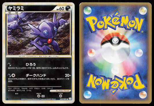 SABLEYE 045/080 REVIVING LEGENDS POKEMON JAPANESE LP - Mastercoins