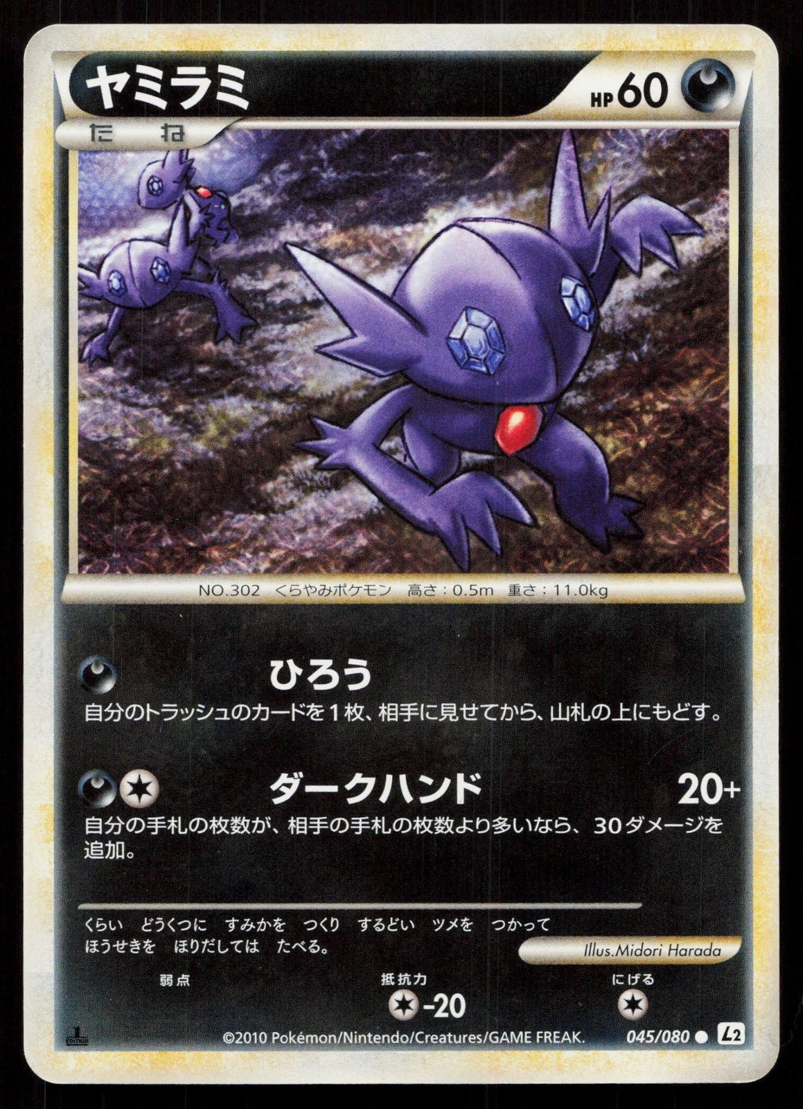 SABLEYE 045/080 REVIVING LEGENDS POKEMON JAPANESE LP - Mastercoins