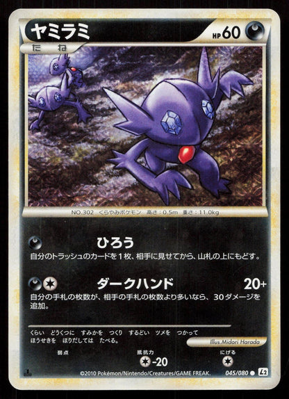 SABLEYE 045/080 REVIVING LEGENDS POKEMON JAPANESE LP - Mastercoins