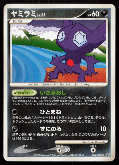Sableye 062/092 Stormfront Japanese - Mastercoins