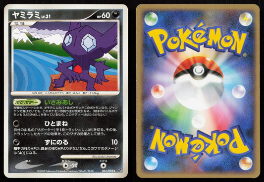 Sableye 062/092 Stormfront Japanese - Mastercoins